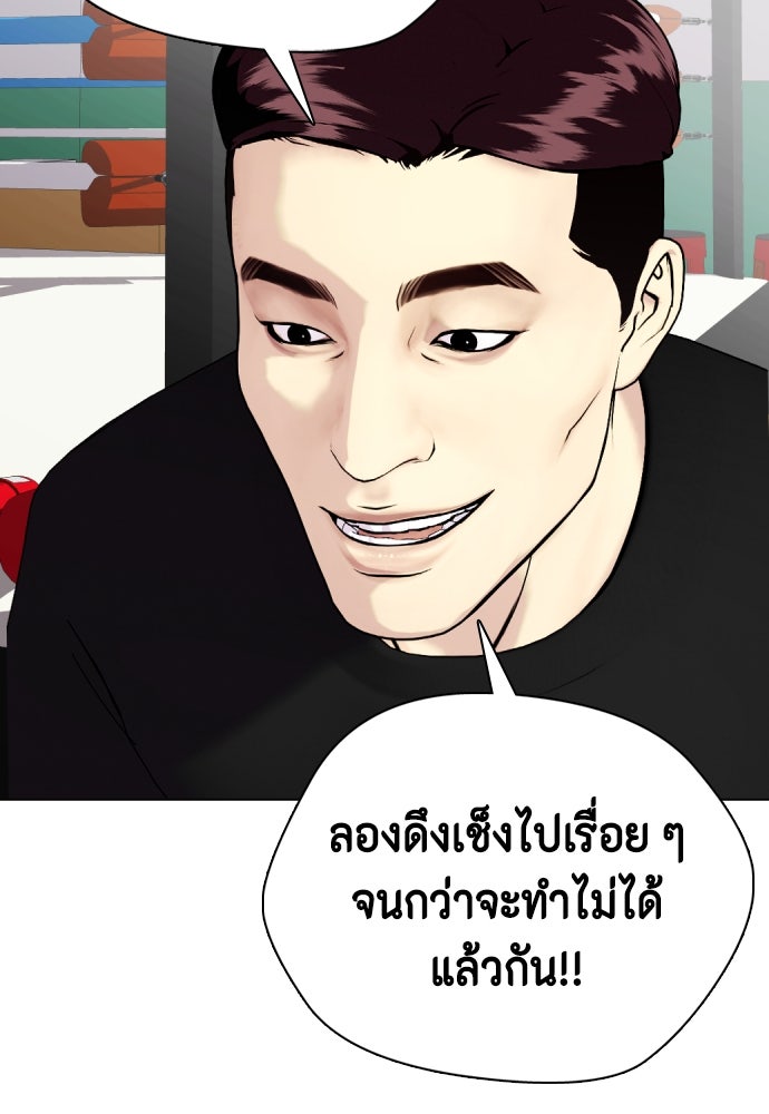 หมาหัวเน่าเก๋าเกินไป - หน้า 61