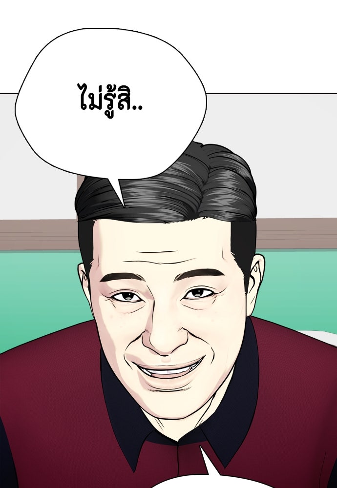 หมาหัวเน่าเก๋าเกินไป - หน้า 64