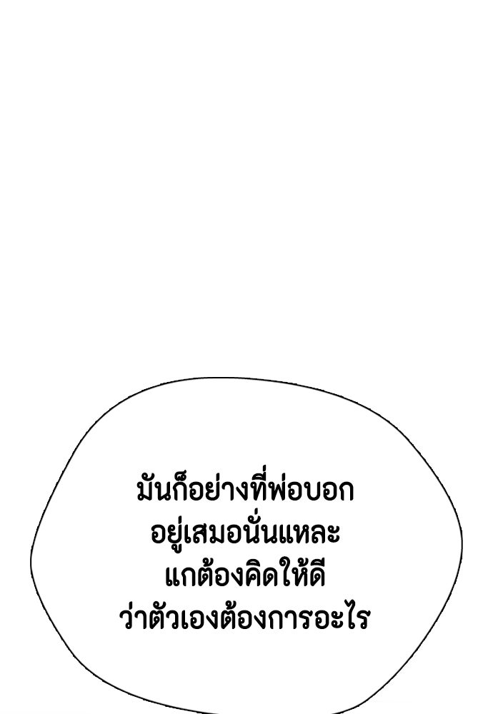 หมาหัวเน่าเก๋าเกินไป - หน้า 67