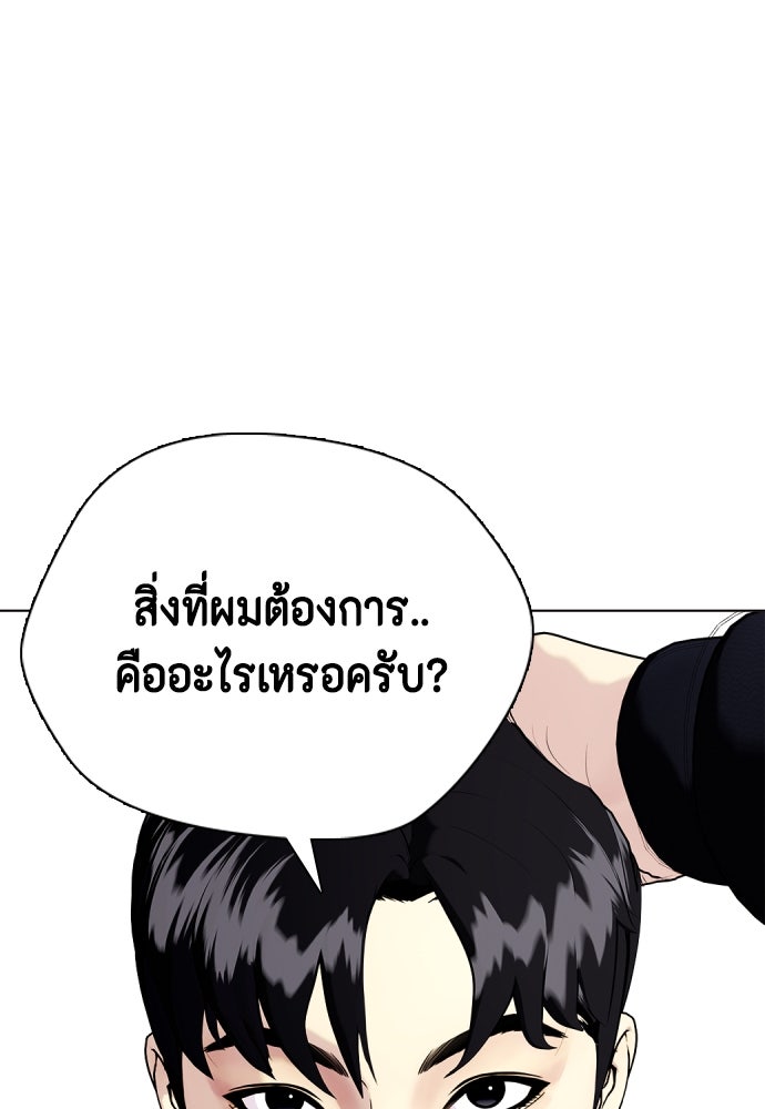 หมาหัวเน่าเก๋าเกินไป - หน้า 69