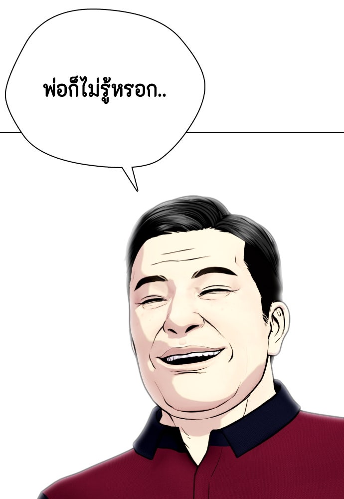 หมาหัวเน่าเก๋าเกินไป - หน้า 71