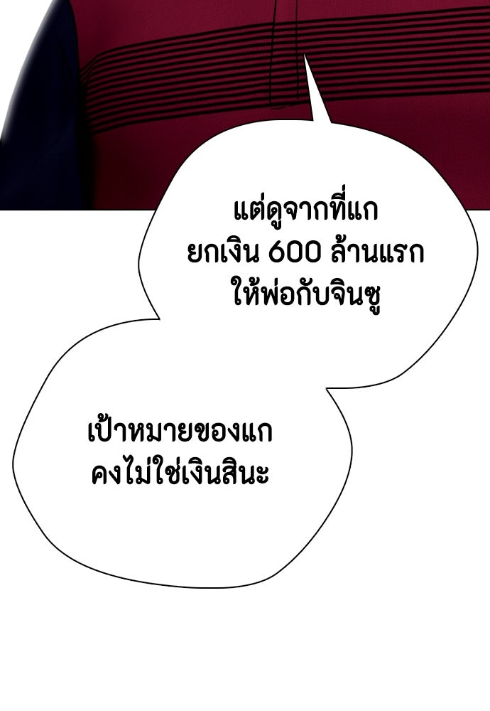 หมาหัวเน่าเก๋าเกินไป - หน้า 72