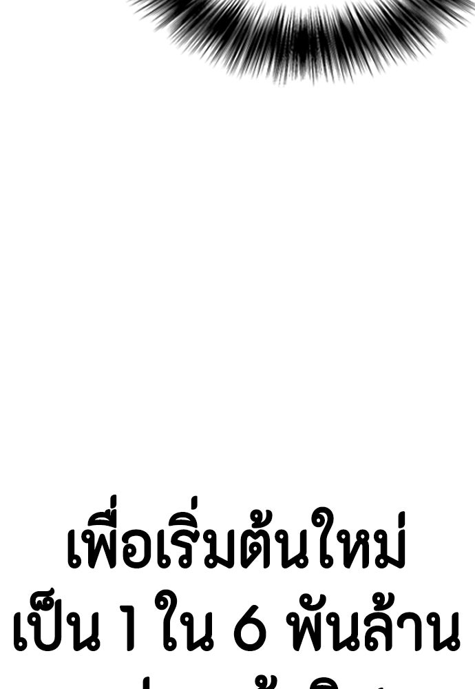 หมาหัวเน่าเก๋าเกินไป - หน้า 79