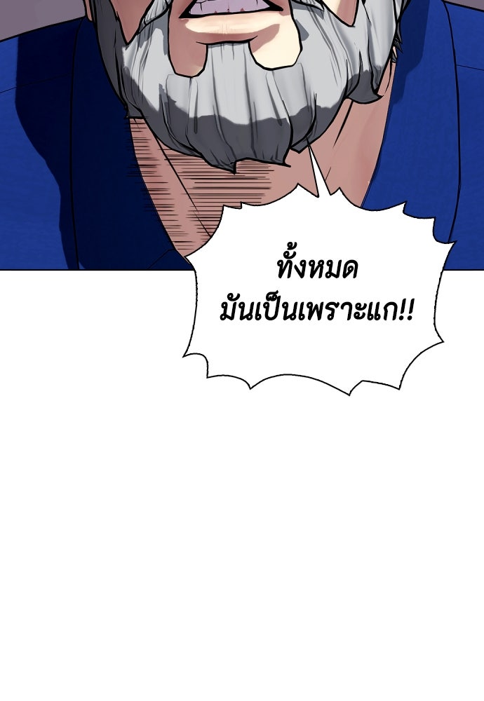 หมาหัวเน่าเก๋าเกินไป - หน้า 8