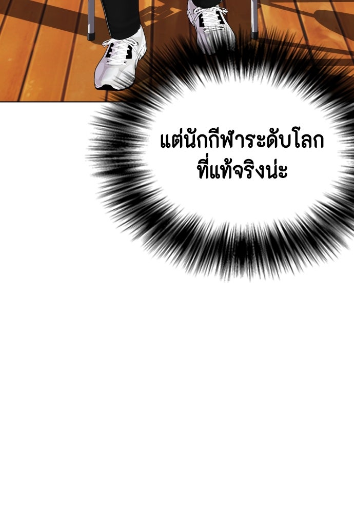 หมาหัวเน่าเก๋าเกินไป - หน้า 82