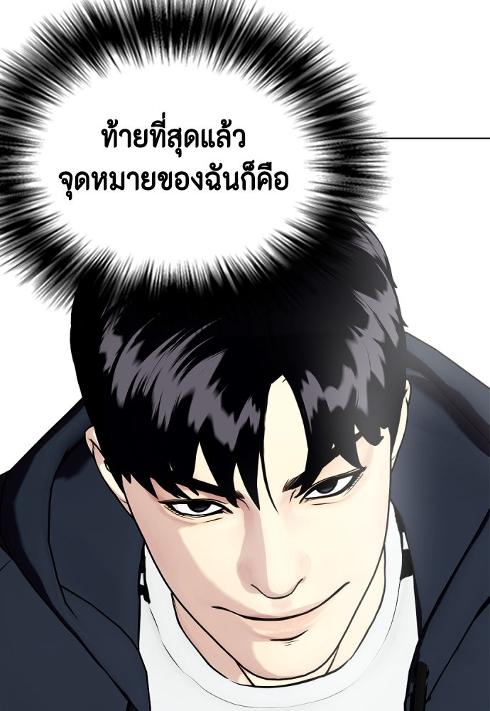 หมาหัวเน่าเก๋าเกินไป - หน้า 84