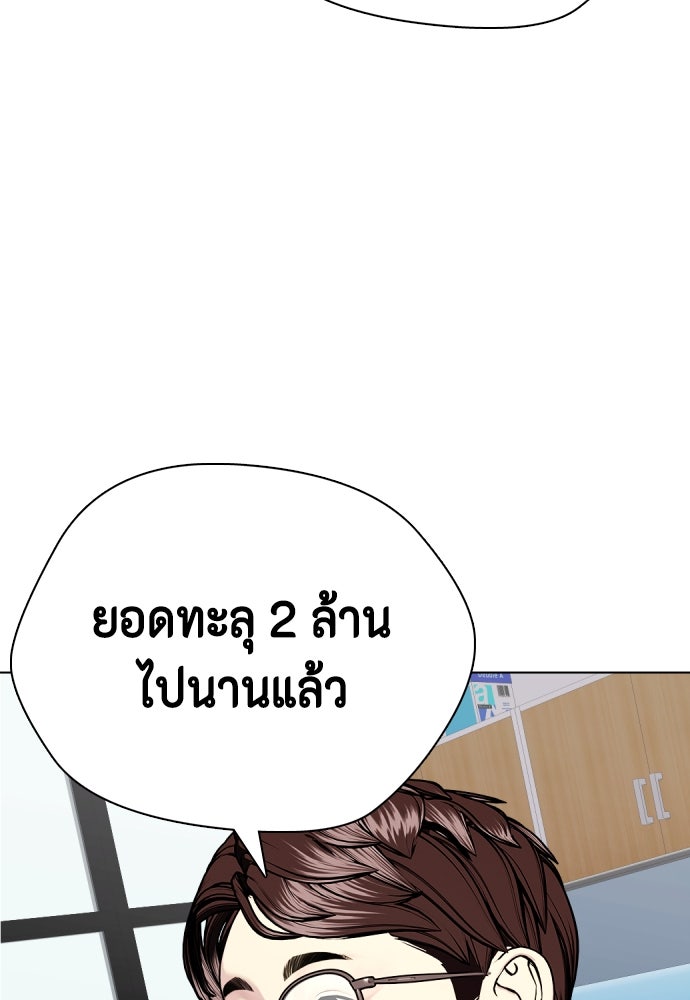 หมาหัวเน่าเก๋าเกินไป - หน้า 88