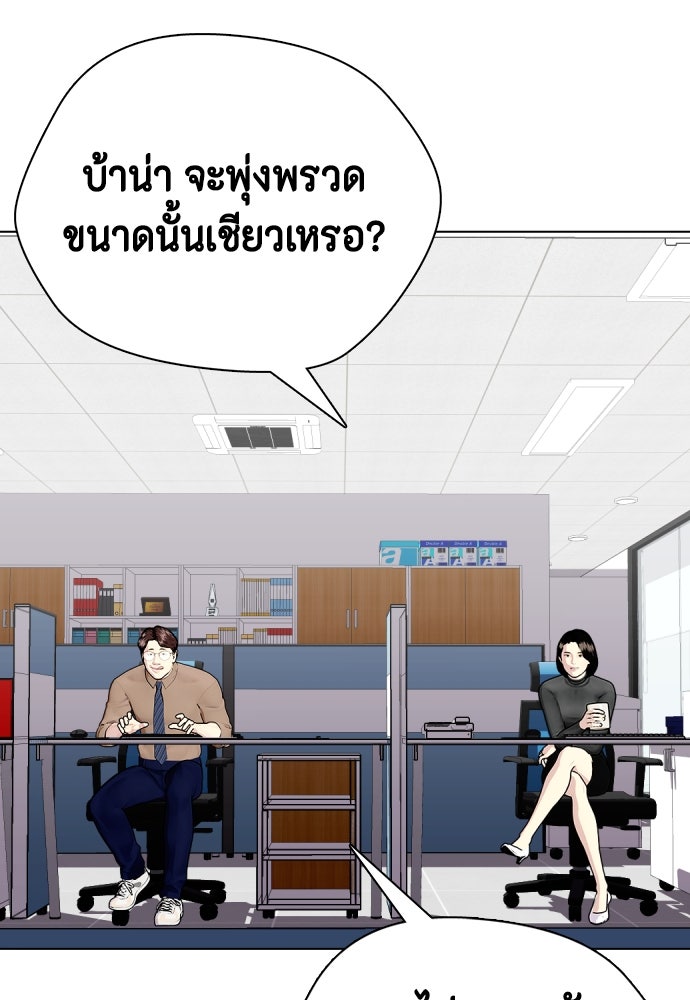 หมาหัวเน่าเก๋าเกินไป - หน้า 90