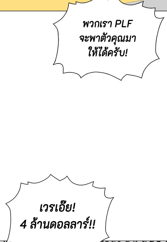 หมาหัวเน่าเก๋าเกินไป - หน้า 93