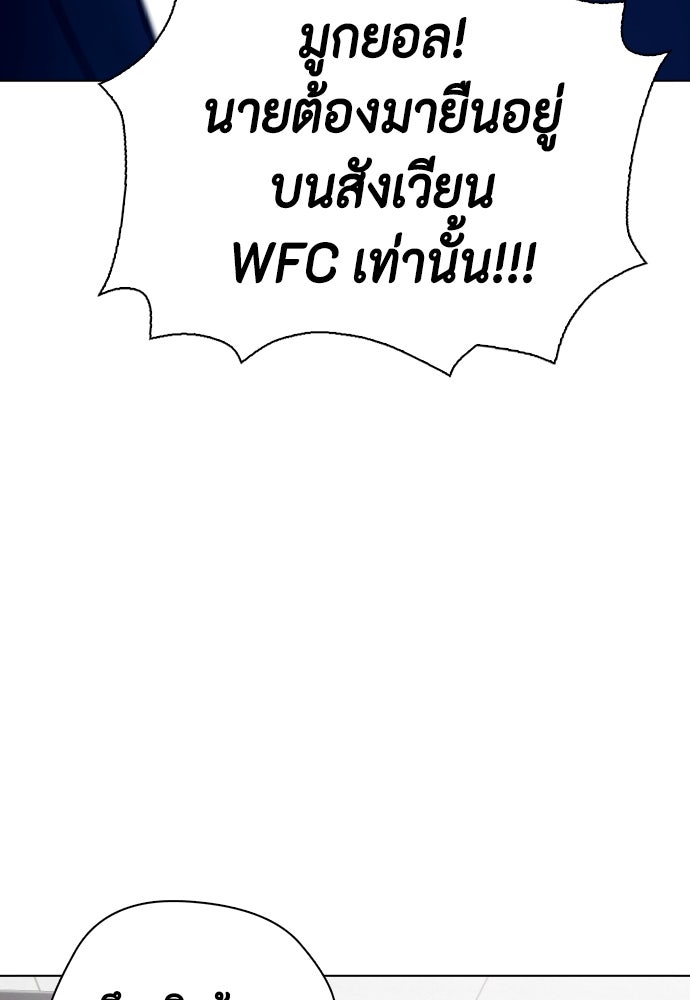 หมาหัวเน่าเก๋าเกินไป - หน้า 95