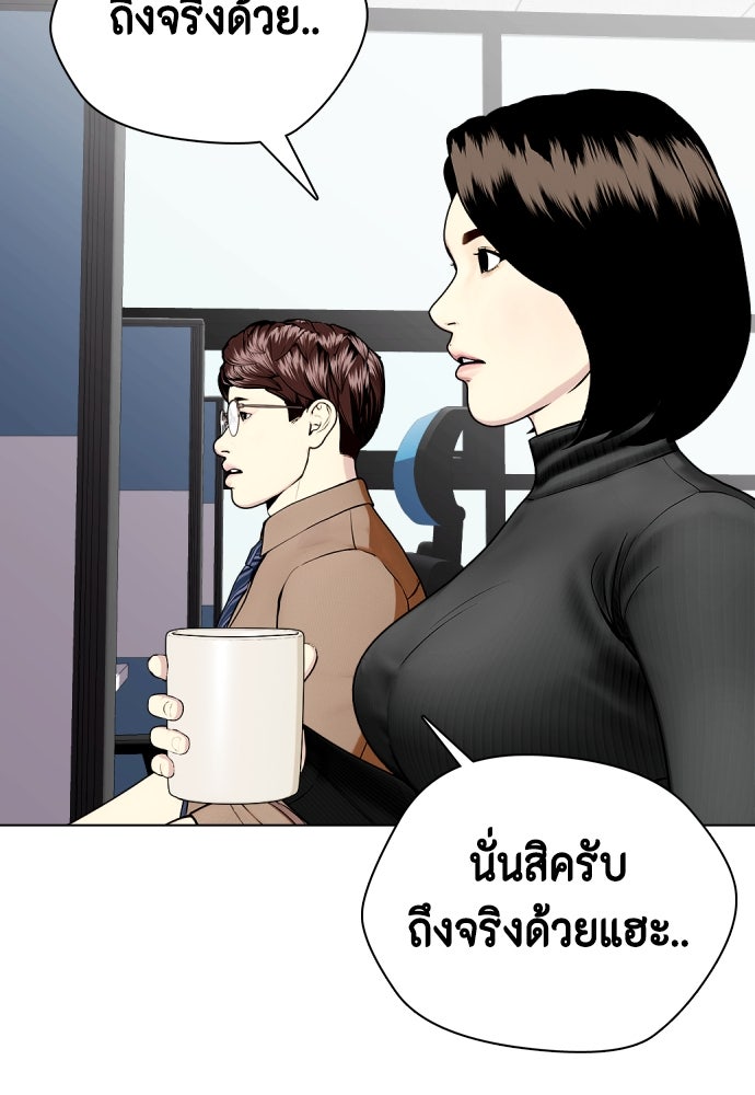 หมาหัวเน่าเก๋าเกินไป - หน้า 96