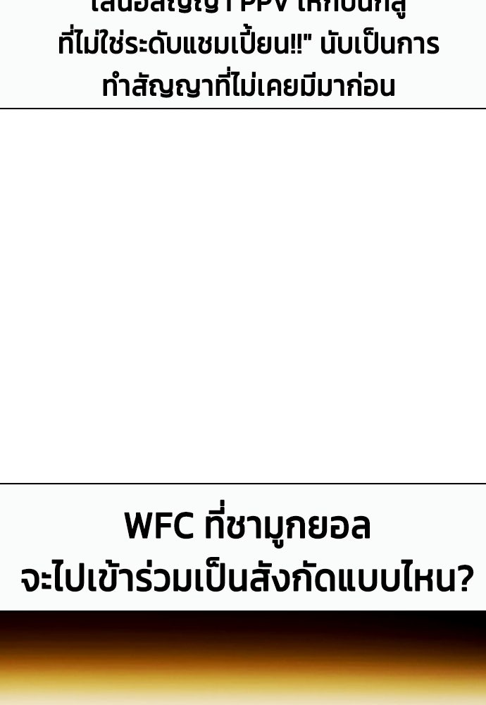 หมาหัวเน่าเก๋าเกินไป - หน้า 99