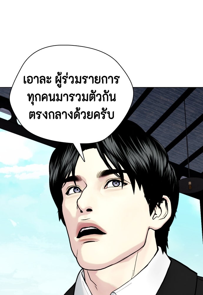 หมาหัวเน่าเก๋าเกินไป - หน้า 175