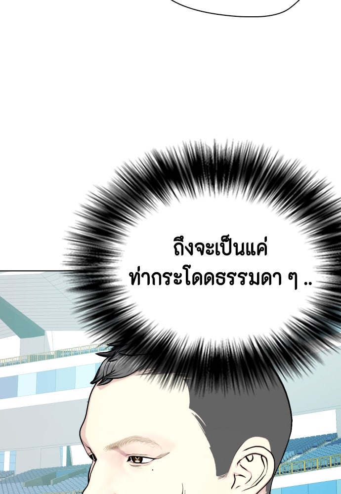 หมาหัวเน่าเก๋าเกินไป - หน้า 104