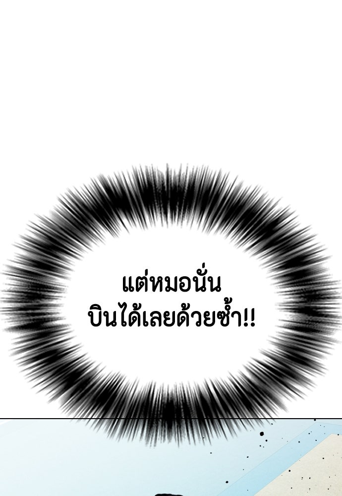 หมาหัวเน่าเก๋าเกินไป - หน้า 108