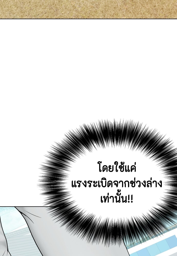 หมาหัวเน่าเก๋าเกินไป - หน้า 110