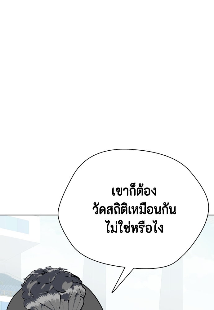 หมาหัวเน่าเก๋าเกินไป - หน้า 116