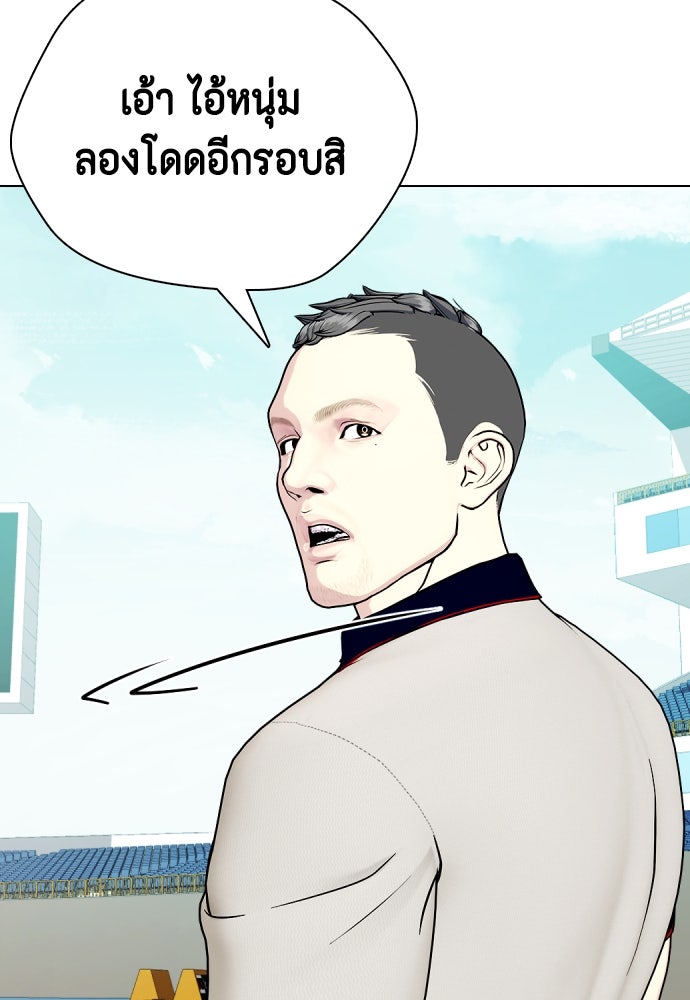 หมาหัวเน่าเก๋าเกินไป - หน้า 121