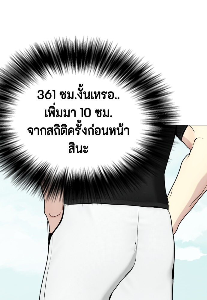 หมาหัวเน่าเก๋าเกินไป - หน้า 140