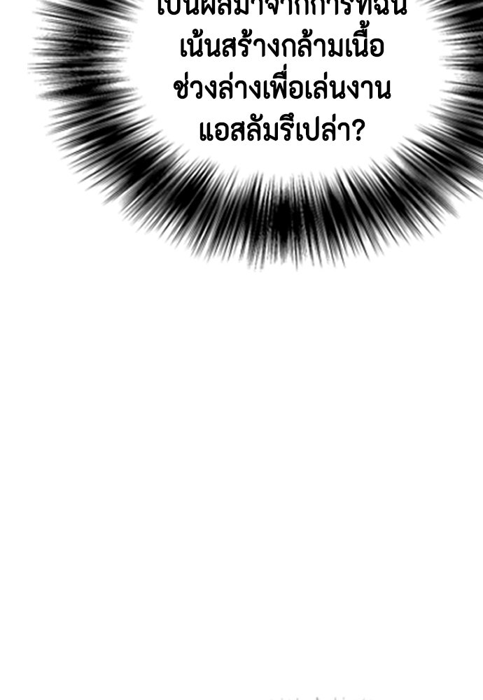 หมาหัวเน่าเก๋าเกินไป - หน้า 142