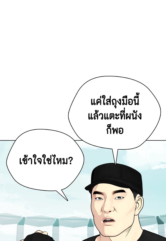 หมาหัวเน่าเก๋าเกินไป - หน้า 146