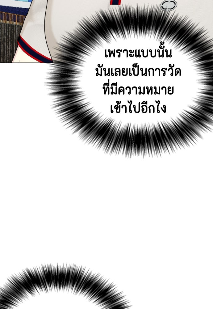 หมาหัวเน่าเก๋าเกินไป - หน้า 169