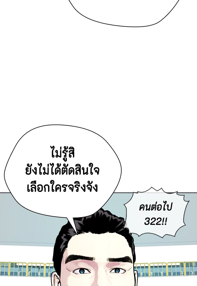 หมาหัวเน่าเก๋าเกินไป - หน้า 26