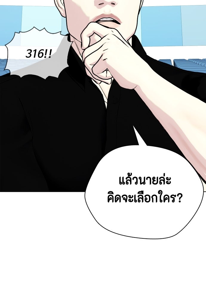 หมาหัวเน่าเก๋าเกินไป - หน้า 27