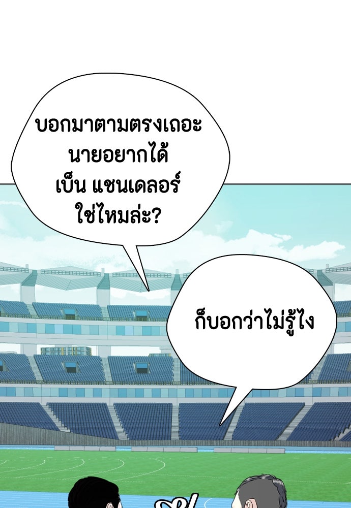 หมาหัวเน่าเก๋าเกินไป - หน้า 28