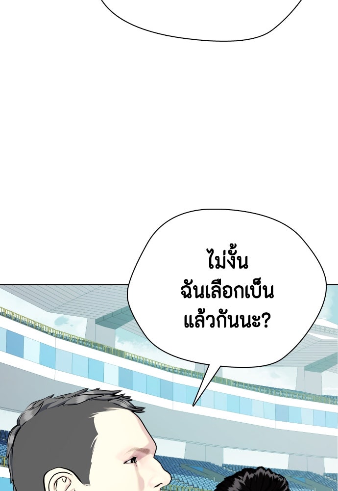 หมาหัวเน่าเก๋าเกินไป - หน้า 30