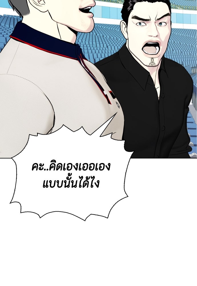 หมาหัวเน่าเก๋าเกินไป - หน้า 31