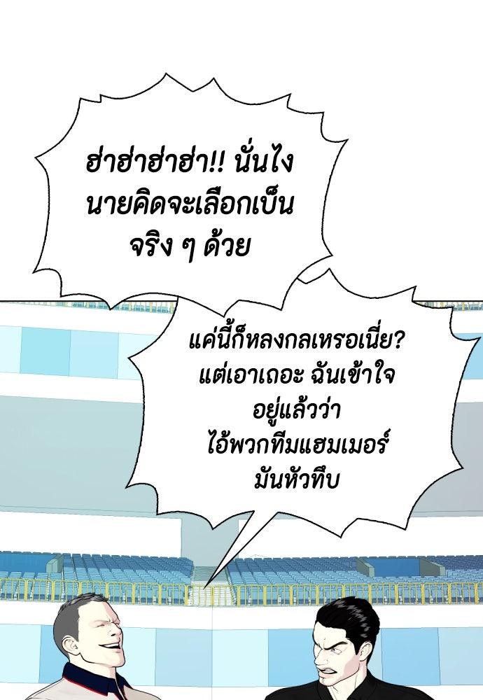 หมาหัวเน่าเก๋าเกินไป - หน้า 32
