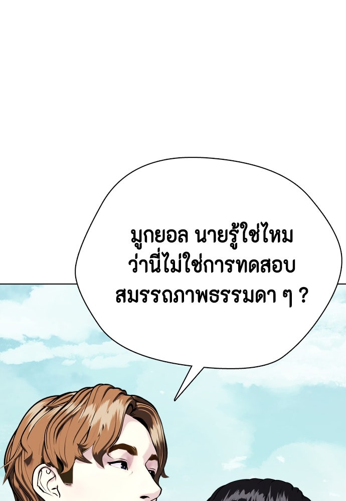 หมาหัวเน่าเก๋าเกินไป - หน้า 5