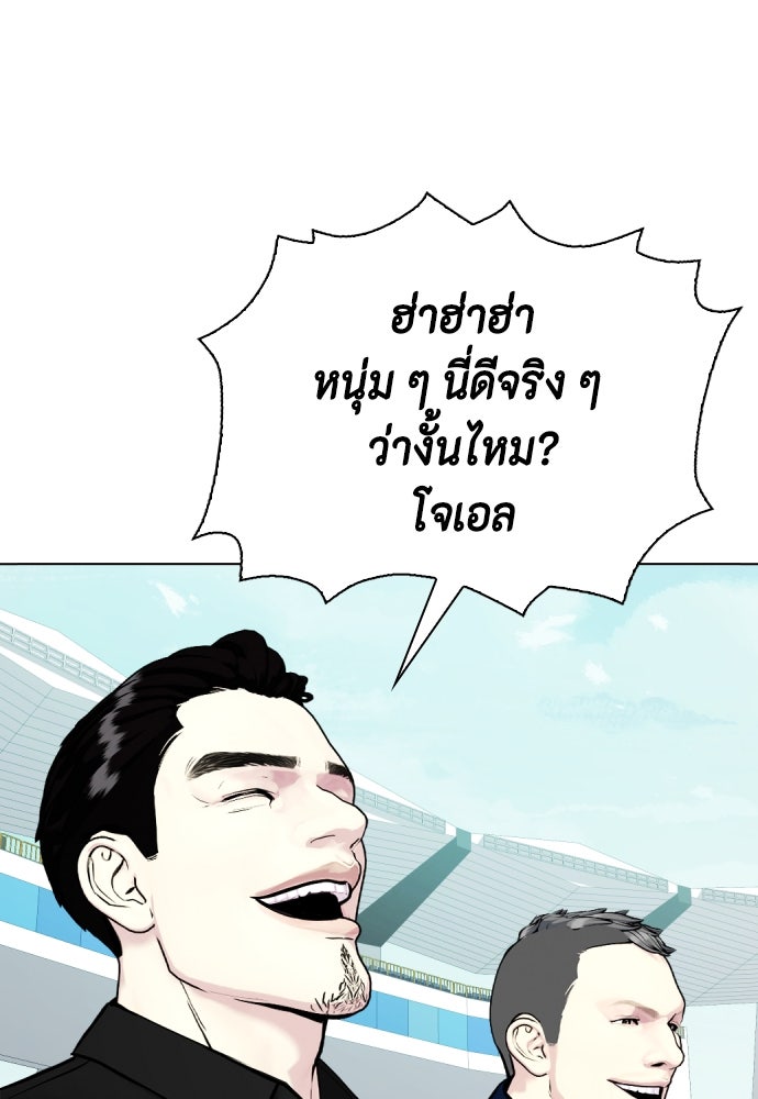 หมาหัวเน่าเก๋าเกินไป - หน้า 61