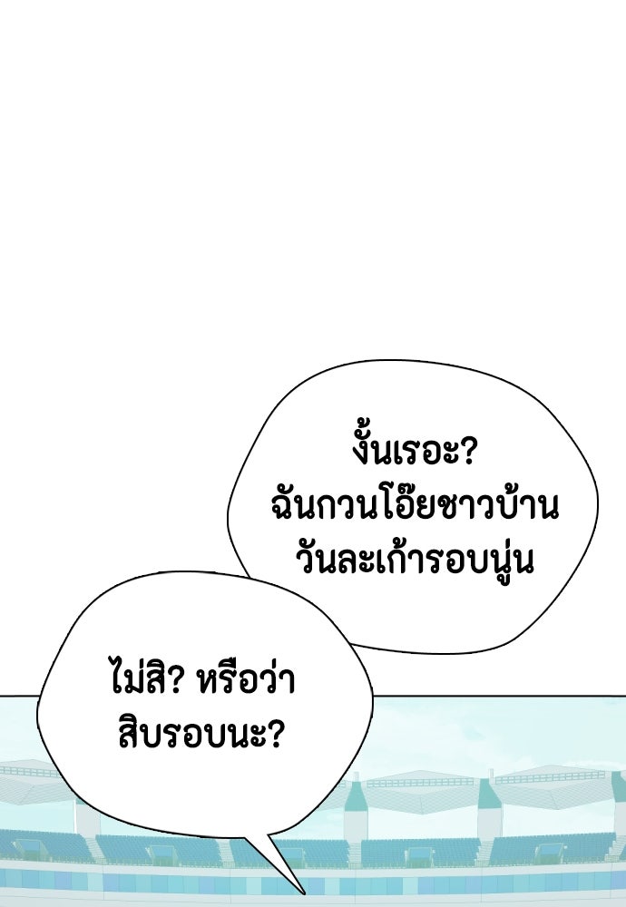 หมาหัวเน่าเก๋าเกินไป - หน้า 63