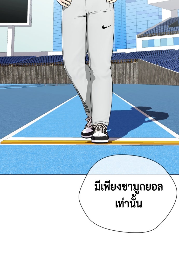 หมาหัวเน่าเก๋าเกินไป - หน้า 73