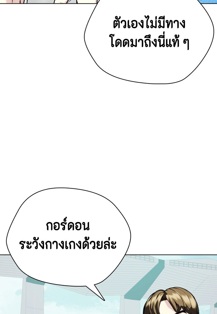 หมาหัวเน่าเก๋าเกินไป - หน้า 77