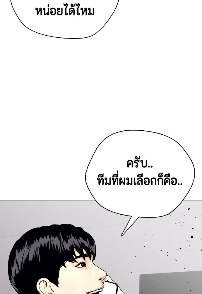 หมาหัวเน่าเก๋าเกินไป - หน้า 102