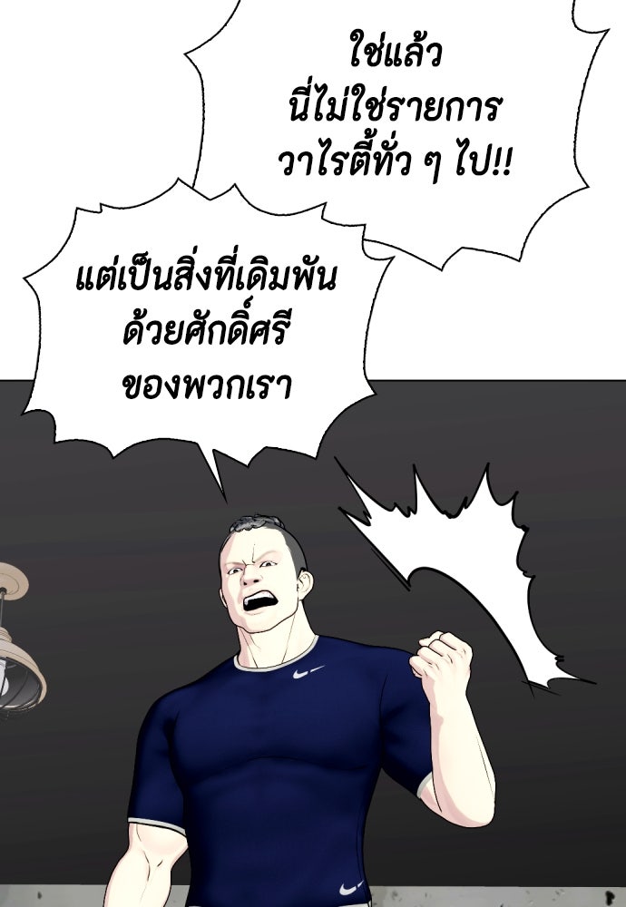 หมาหัวเน่าเก๋าเกินไป - หน้า 115