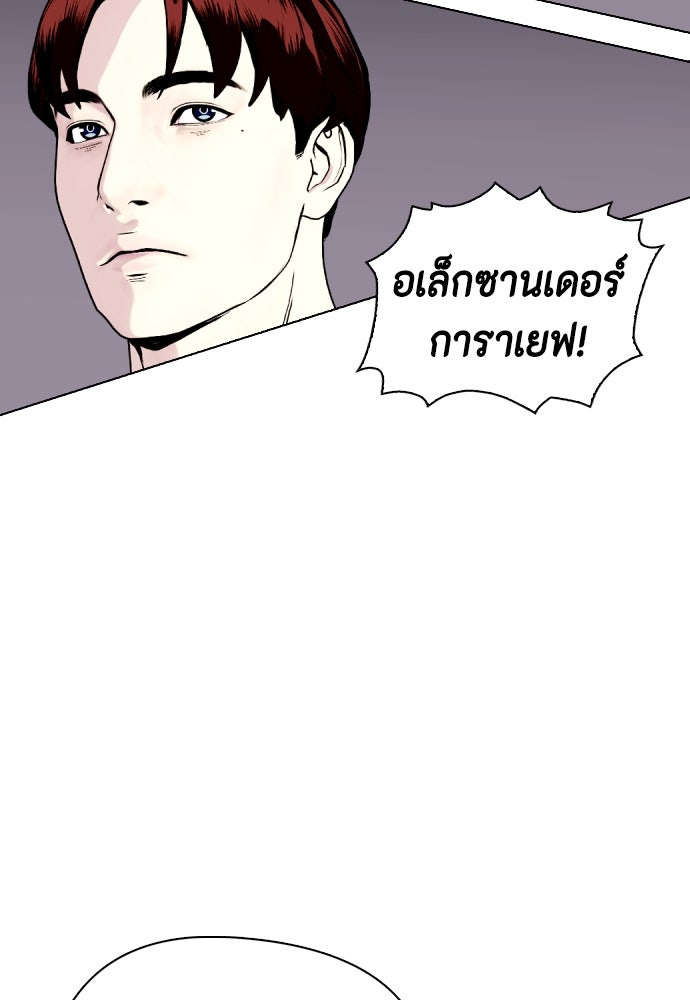 หมาหัวเน่าเก๋าเกินไป - หน้า 121
