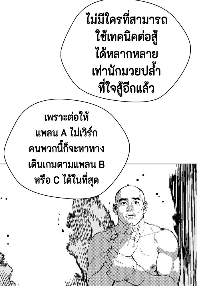 หมาหัวเน่าเก๋าเกินไป - หน้า 124