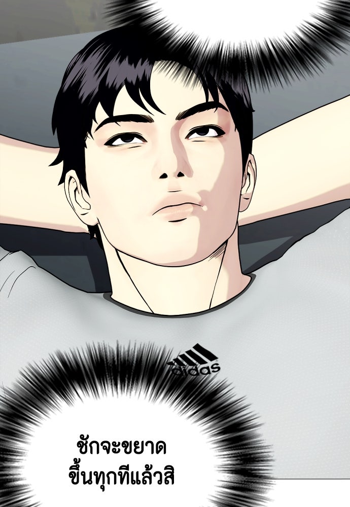 หมาหัวเน่าเก๋าเกินไป - หน้า 148