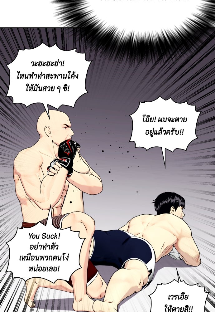 หมาหัวเน่าเก๋าเกินไป - หน้า 150