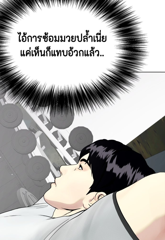 หมาหัวเน่าเก๋าเกินไป - หน้า 152