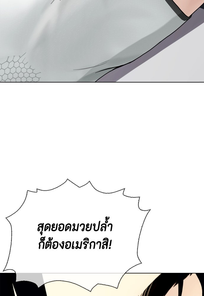 หมาหัวเน่าเก๋าเกินไป - หน้า 153