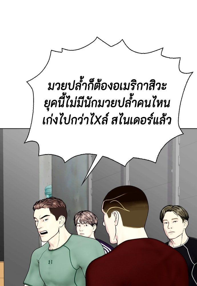 หมาหัวเน่าเก๋าเกินไป - หน้า 155