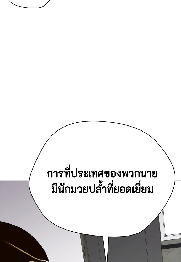 หมาหัวเน่าเก๋าเกินไป - หน้า 166