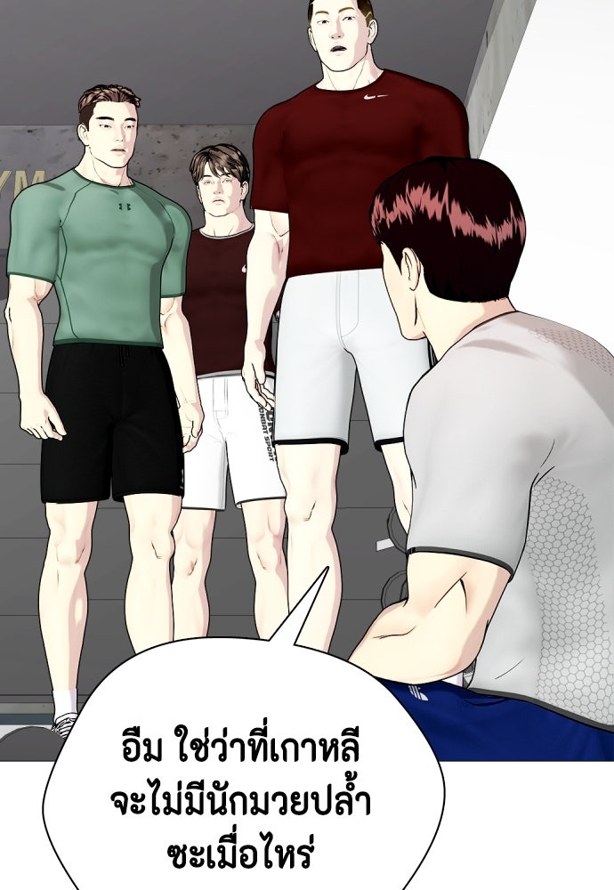 หมาหัวเน่าเก๋าเกินไป - หน้า 174