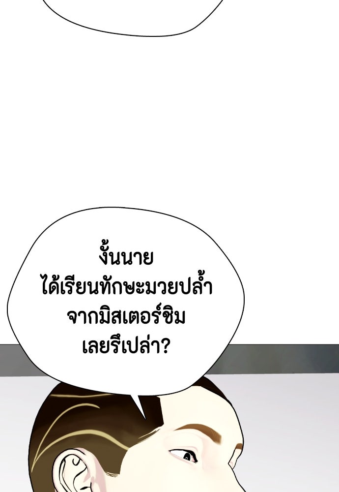 หมาหัวเน่าเก๋าเกินไป - หน้า 175