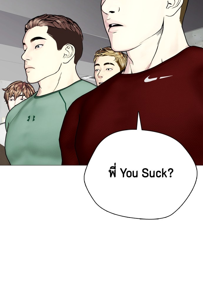หมาหัวเน่าเก๋าเกินไป - หน้า 183